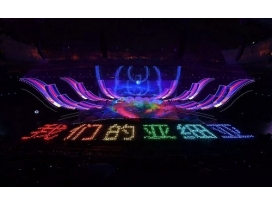 勁騰和您一起感受亞洲嘉年華舞臺(tái)燈光之美