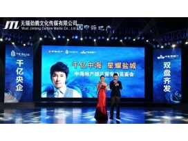 中海地產(chǎn)燈光音響設計活動策劃