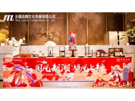 國風新潮 錦鳳上新 寶龍弘陽·錦鳳合鳴 森林生活美學館公開盛典活動策劃執(zhí)行