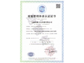 質(zhì)量管理體系認(rèn)證