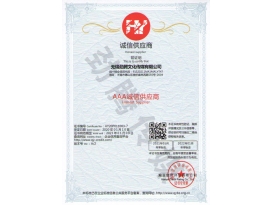 誠(chéng)信供應(yīng)商