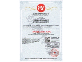 企業(yè)信用等級(jí)證書