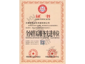 全國(guó)售后服務(wù)先進(jìn)單位
