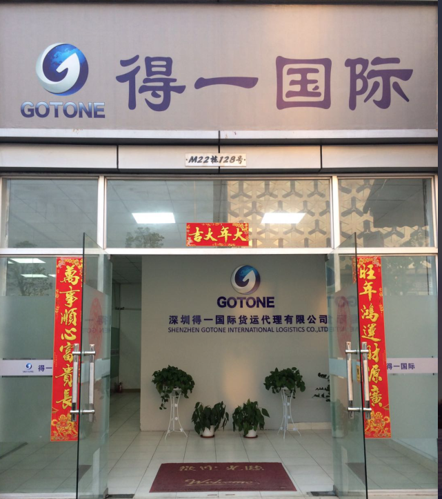 深圳得一<a href='http://www.nybtm.com' title='國際貨運(yùn)代理' >國際貨運(yùn)代理</a>